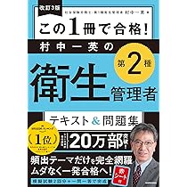 第2種衛生管理者 過去7回 本試験問題集 '25～'26年版 | 衛生管理者試験